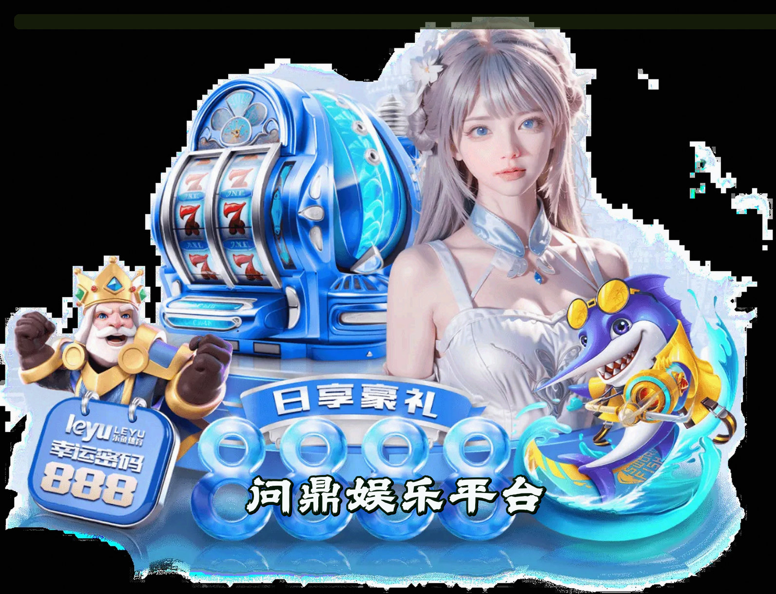 关于我们 - 【官方】问鼎娱乐PG电子版官方网站